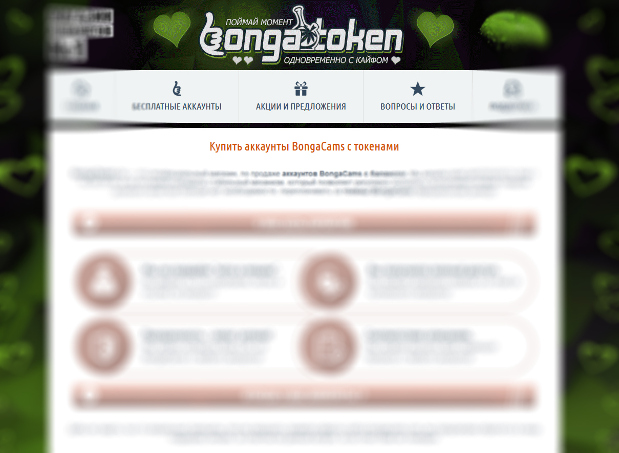 bongatoken.com - отзывы о сайте